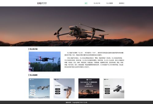 无人机 网页设计作业与国内广告业务融合实践