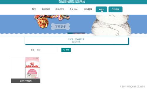 springboot082在线宠物用品交易网站的设计与实现 国内广告业务融合策略